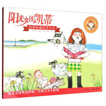 阳光女孩凯蒂：凯蒂和盛大音乐会 湖北少年儿童出版社 pdf epub mobi 电子书 下载