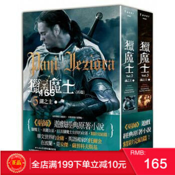 現貨正版 《正版蓋亞圖書小說獵魔士長篇5湖之主上下》 安傑薩普科夫斯 pdf epub mobi 電子書 下載