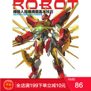预定 正版 《機器人描繪構圖基本技巧》 北星出版 港台原版 繁体