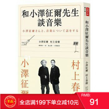 预定 正版 《和小澤征爾先生談音樂》村上春樹、小澤征爾 時報出版