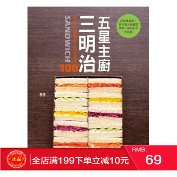 预定 正版 《五星主廚三明治》 日本知名新大谷飯店的人氣三明治配方大公開 pdf epub mobi 电子书 下载