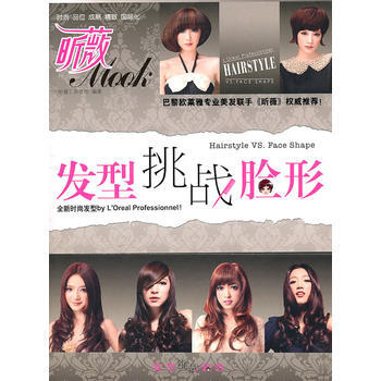 发型挑战脸形 中国纺织出版社 pdf epub mobi 下载