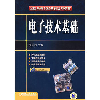 电子技术基础 pdf epub mobi 下载