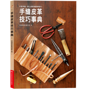 手缝皮革技巧事典? pdf epub mobi 下载