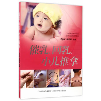 催乳.迴乳.小兒推拿 pdf epub mobi 下载