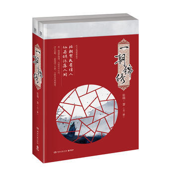 一朝锦绣：全2册 pdf epub mobi 下载
