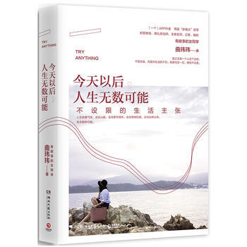 今天以后，人生无数可能 pdf epub mobi 下载