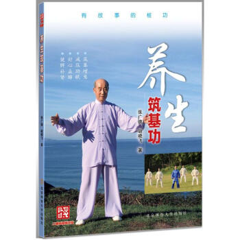 养生筑基功 pdf epub mobi 下载