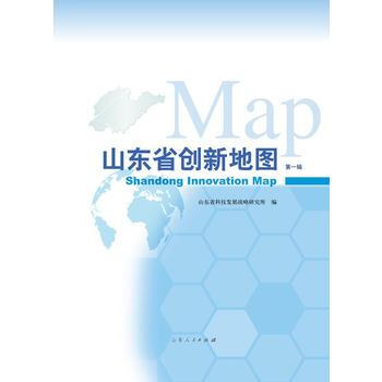 山東省創新地圖-(共兩冊) pdf epub mobi 下载