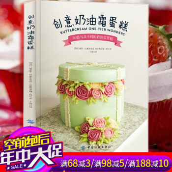 创意奶油霜蛋糕 蛋糕制作书 奶油霜蛋糕基础配方 蛋糕装饰技巧 蛋糕裱花技巧大全 蛋糕裱花入门教程 蛋 pdf epub mobi 电子书 下载