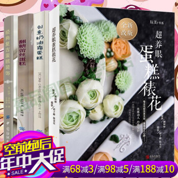 蛋糕裱花教程全4册 养眼蛋糕裱花 创意奶油霜蛋糕 翻糖蕾丝蛋糕制作书 韩式 奶油霜蛋糕基础配方 婚礼 pdf epub mobi 电子书 下载