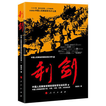 利剑 陈冠任 9787010114941 pdf epub mobi 电子书 下载