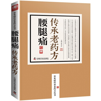腰腿痛傳承老藥方 pdf epub mobi 下载