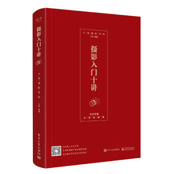 摄影入门十讲(全彩) 卡塔摄影学院 pdf epub mobi 电子书 下载