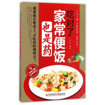 吃對瞭，傢常便飯也是藥 吳淩 pdf epub mobi 下载