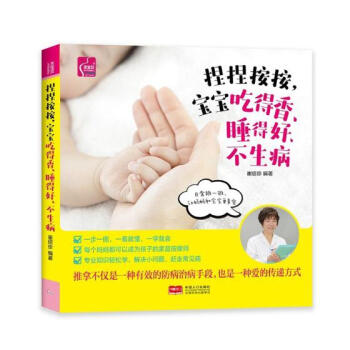 捏捏按按，寶寶吃得香、睡得好、不生病 育兒/傢教 書籍 pdf epub mobi 下载