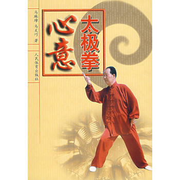心意太极拳 马琳璋马天巧 9787500929949 pdf epub mobi 电子书 下载