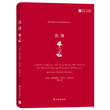 優雅 pdf epub mobi 下载
