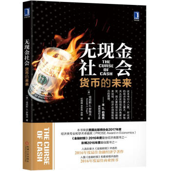 包邮 无现金社会:货币的未来|8029706