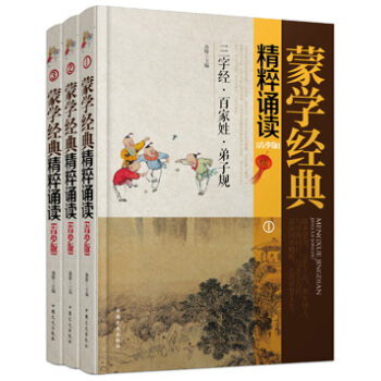 蒙学经典精粹诵读(1 2 3)(青少版) 孙朦 9787503460456