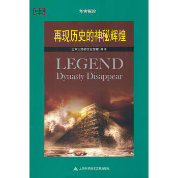 再现历史的神秘辉煌