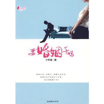 要婚姻干吗 朝华出版社 pdf epub mobi 下载