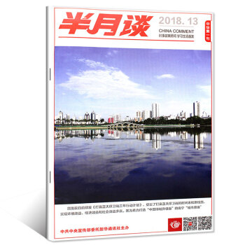半月談雜誌2018年7月上第13期【單本】 pdf epub mobi 電子書 下載