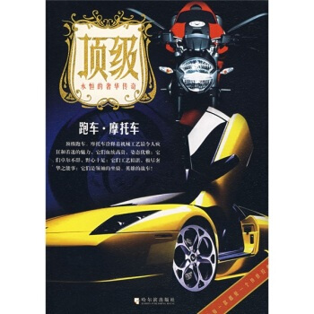 跑车 摩托车 狄玉昭,孙玥 9787807533658 pdf epub mobi 下载