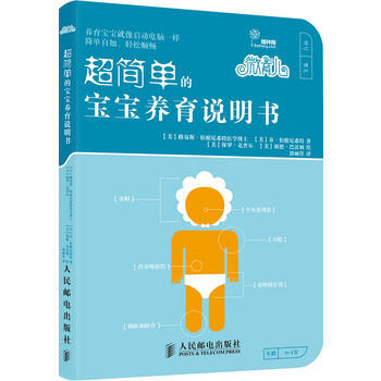 超简单的宝宝养育说明书 pdf epub mobi 下载