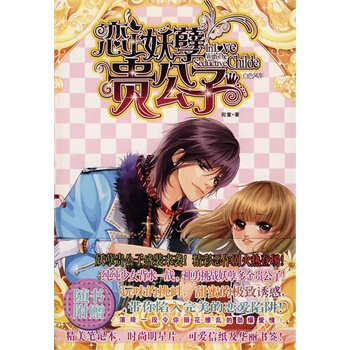 恋上妖孽贵公子 宛童 9787807476573 pdf epub mobi 下载