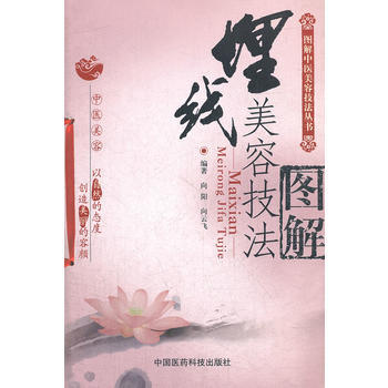 埋线美容技法图解 向阳 9787506752336 pdf epub mobi 下载
