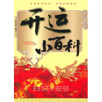开运小百科 pdf epub mobi 下载