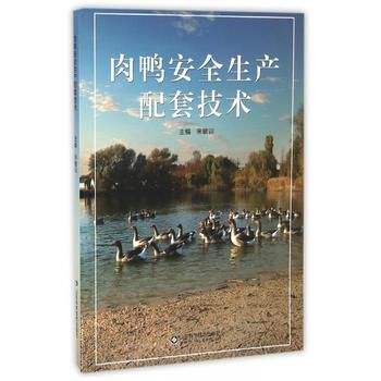 肉鸭安全生产配套技术 pdf epub mobi 下载