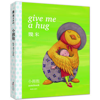 小拥抱(笔记书) 幾米 9787511010964