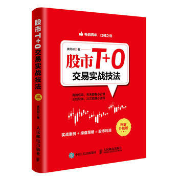 股市T+O交易实战技法-图解升级版 pdf epub mobi 下载