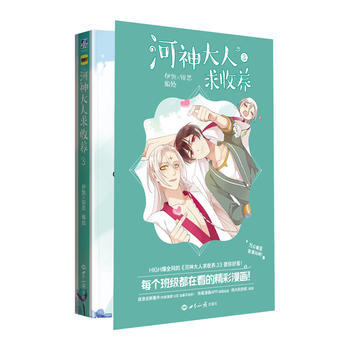 河神大人求收养3 伊凯、锐思 pdf epub mobi 电子书 下载
