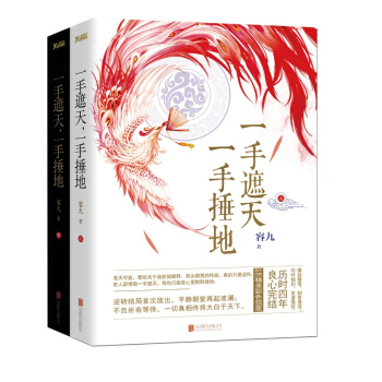 一手遮天，一手捶地：全2册 容九著 9787550257696 pdf epub mobi 下载