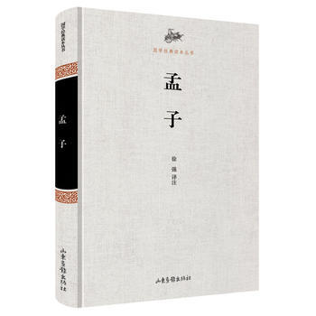 孟子 pdf epub mobi 下载