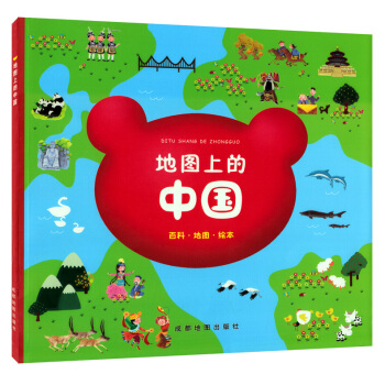地图上的中国 正版 书籍 畅销书 儿童科普读物 儿童地理知识 pdf epub mobi 下载