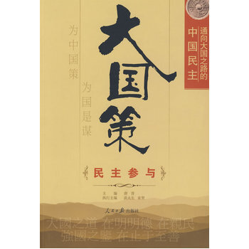 大國策 pdf epub mobi 下载
