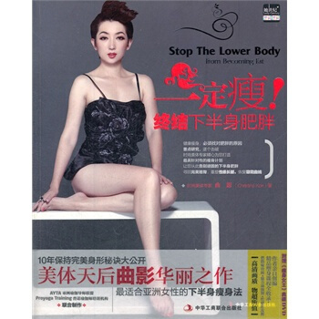 瘦！終結下半身肥胖 麯影 9787515801339 pdf epub mobi 下载