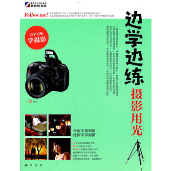 边学边练-摄影用光 一白 9787508831022 pdf epub mobi 电子书 下载