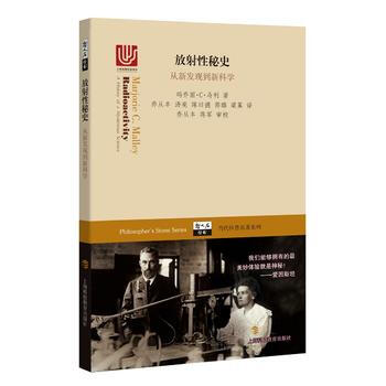 放射性秘史-从新发现到新科学 pdf epub mobi 下载