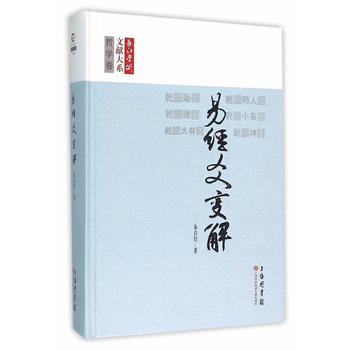 易经爻变解