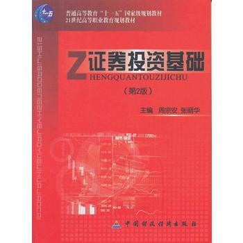 證券投資基礎(第2版) pdf epub mobi 下载