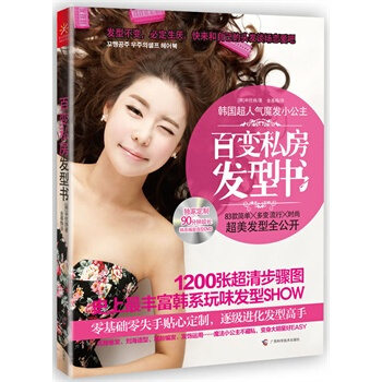 百變私房發型書 [韓]申優姝 ,金基梅 9787807639916 pdf epub mobi 下载