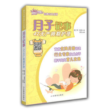 月子记事-42天产褥期护理 pdf epub mobi 下载