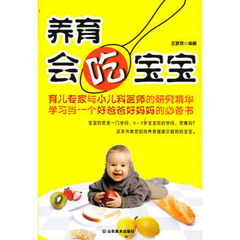 養育會吃寶寶 pdf epub mobi 下载