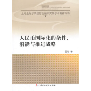 国际化的条件、潜能与推进战略 pdf epub mobi 下载