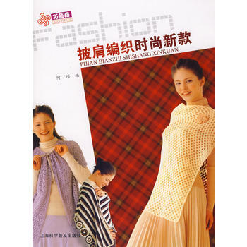 披肩编织时尚新款 阿巧 9787542741097 pdf epub mobi 下载